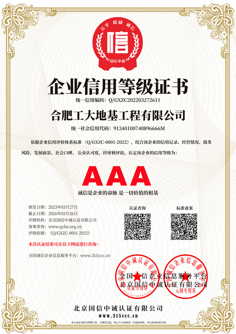 企业信用等级证书